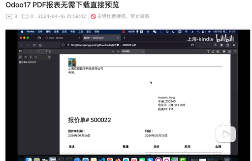 Odoo17 PDF报表无需下载直接预览