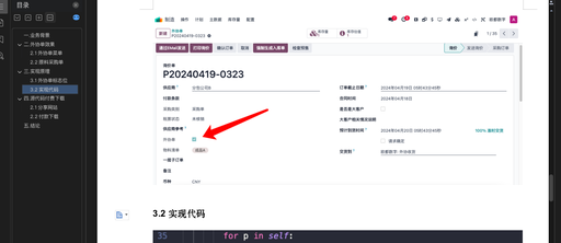 Odoo17 外协生产之自动区分外协采购和原料采购