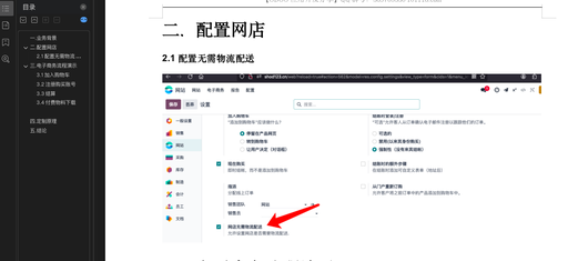 Odoo17 电子商务之数字产品直接付款