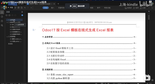 Odoo17按Excel模板在线式生成Excel报表