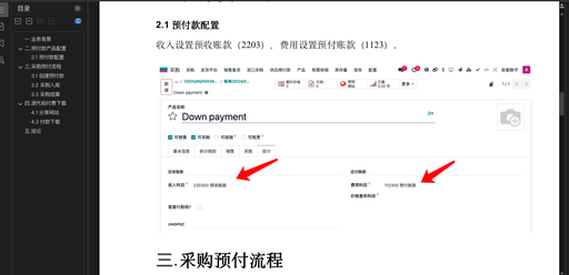 Odoo17 采购业务支持预付款