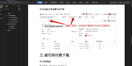 Odoo17外协生产子加工件自动排产