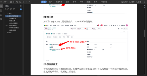 Odoo17 外协生产自动配置原料路线和供应商