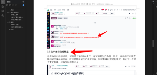 Odoo17 生产MTS+MTO排产自动扣减生产备货