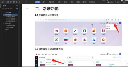 Odoo17 用户自定义快捷方式