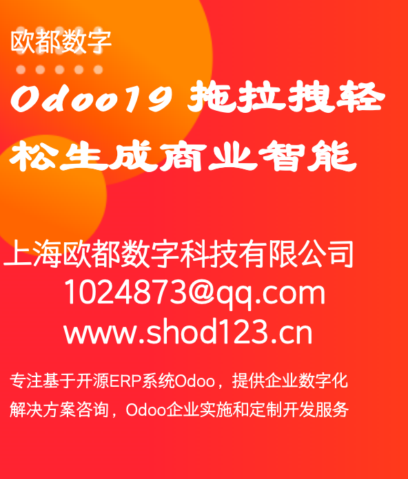 Odoo19 拖拉拽轻松生成商业智能